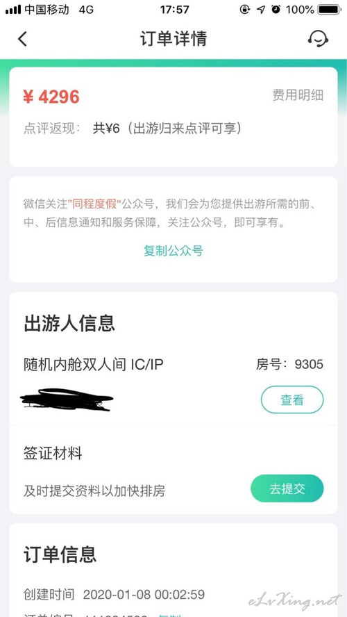 同程游輪產品旅行社不全退，如何有效挽損？