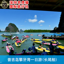 乘風破浪，探索水域 長尾船產品全解析與旅行社選擇指南