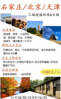 超值京津雙飛游，1280元盡享人大華國(guó)際旅行社的品質(zhì)之旅